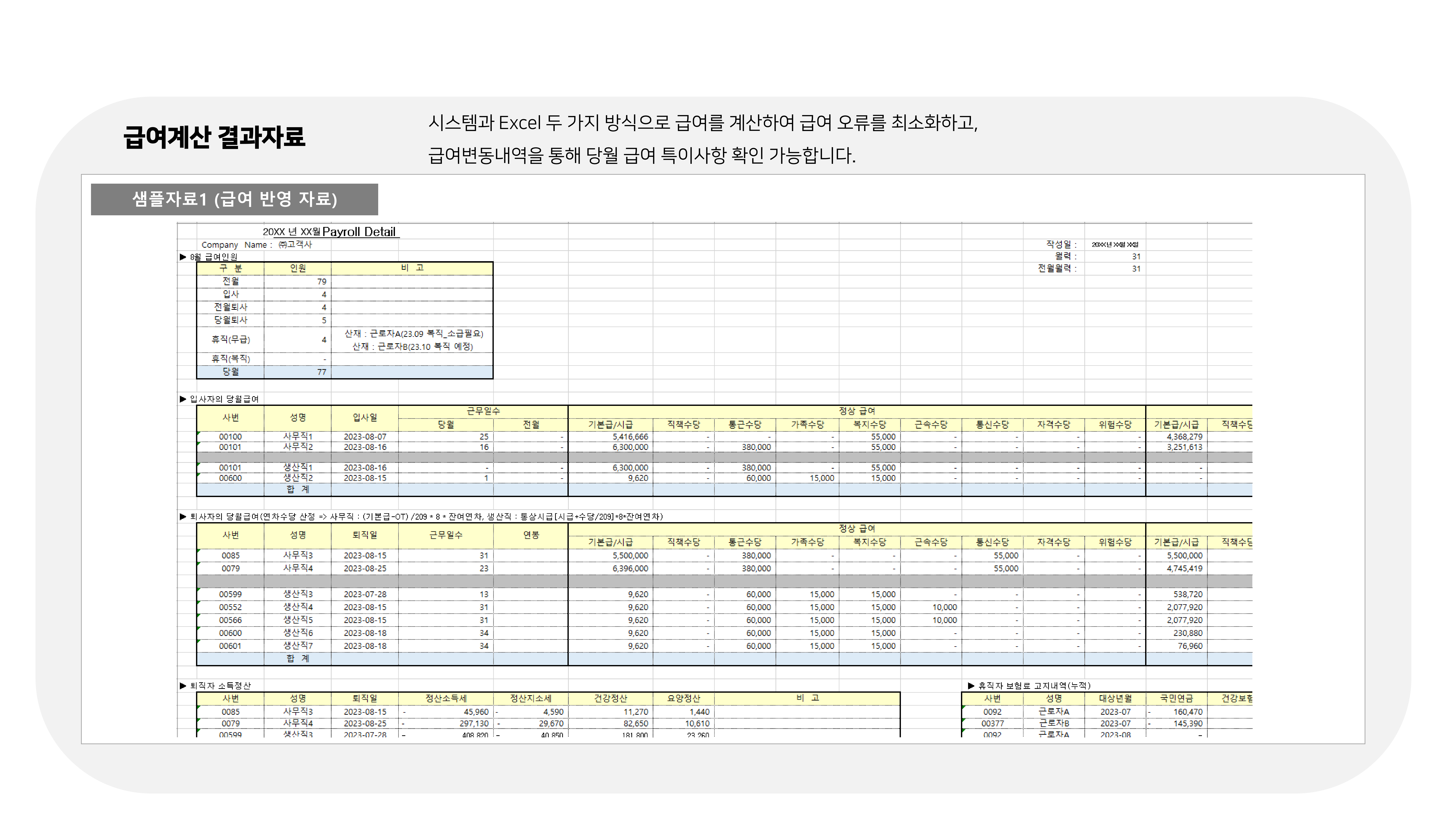 급여대행서비스
